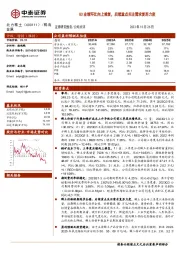 Q3业绩环比向上修复，后续重点关注需求复苏力度