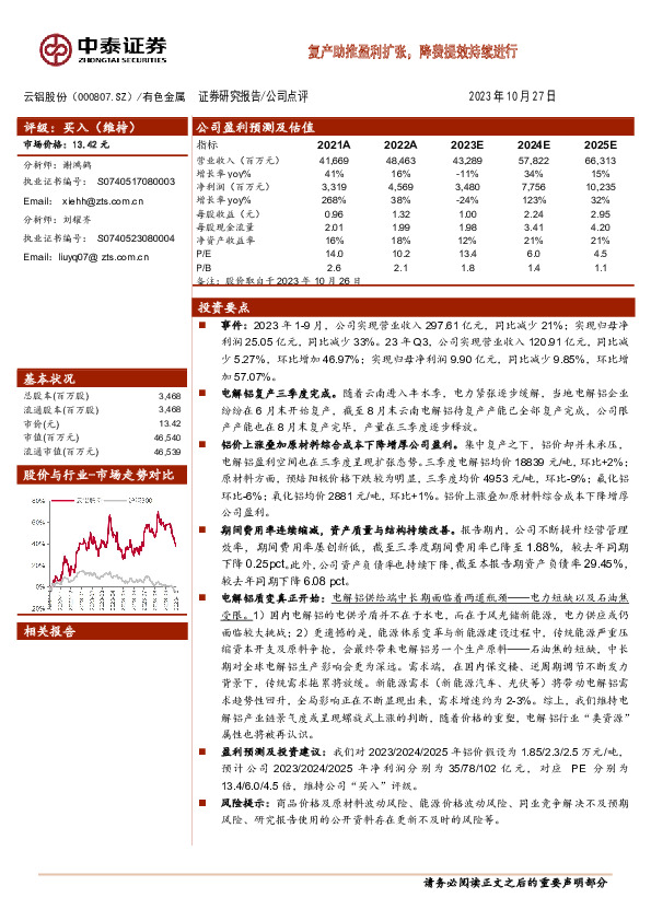 复产助推盈利扩张，降费提效持续进行