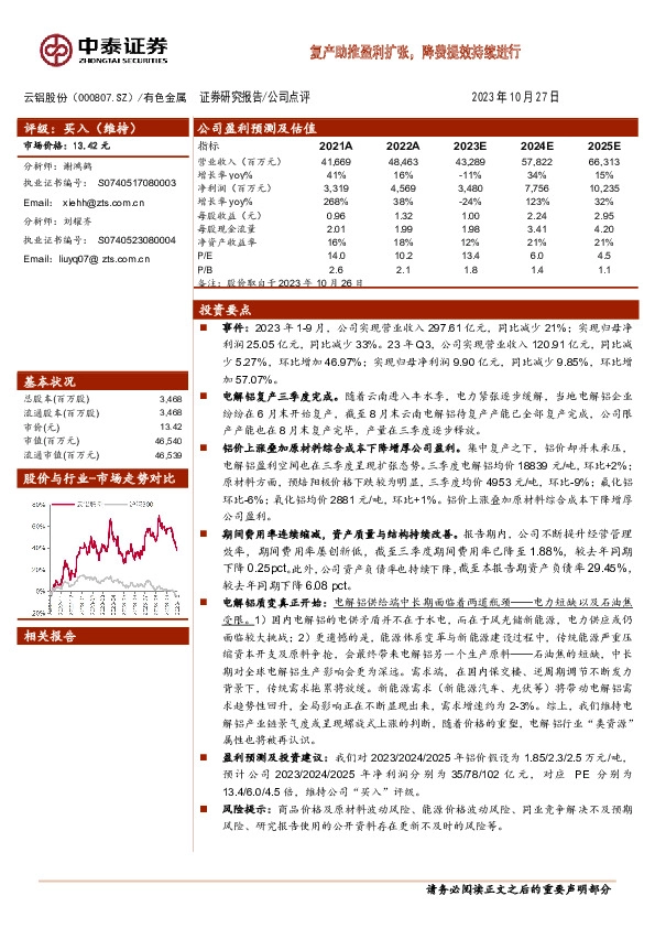 复产助推盈利扩张，降费提效持续进行
