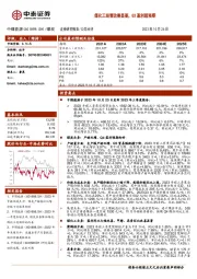 煤化工经营改善显著，Q3盈利超预期