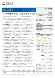 Q3外销持续复苏,经营效率有所提升