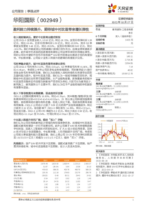 盈利能力持续提升，期待城中村改造带来增长弹性