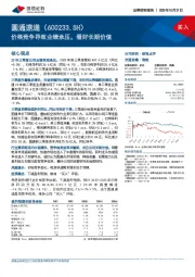 价格竞争导致业绩承压,看好长期价值
