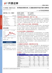 公司信息更新报告：经营指标持续向好，交通数据要素价值有望加速释放