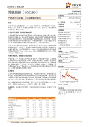 产品多元化发展，Q3业绩稳步提升