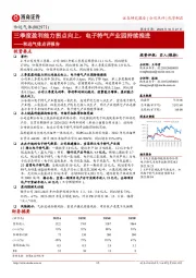 和远气体点评报告：三季度盈利能力拐点向上，电子特气产业园持续推进