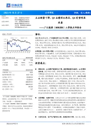 三季报点评报告：主业销量下滑，Q3业绩环比承压，Q4有望明显改善