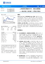 三季报点评报告:三季度喷吹煤量价齐升,贡献业绩增量