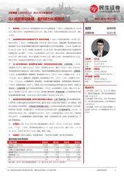 2023年三季报点评:Q3经营情况稳健,盈利能力长期向好