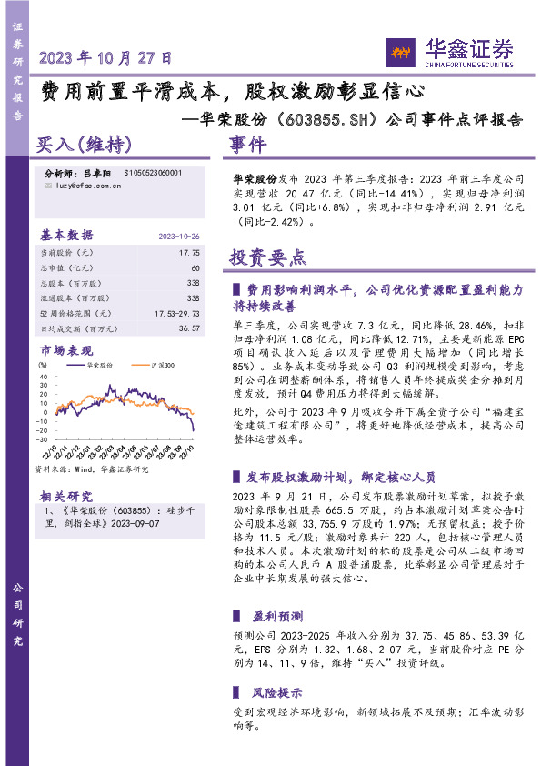 公司事件点评报告：费用前置平滑成本，股权激励彰显信心