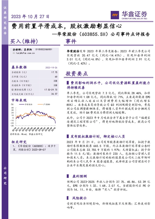 公司事件点评报告：费用前置平滑成本，股权激励彰显信心