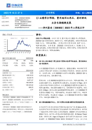 2023年三季报点评：Q3业绩符合预期，费用端环比承压，看好游戏业务长期稳健发展