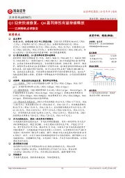 五洲特纸点评报告：Q3迎来快速修复，Q4盈利弹性有望持续释放