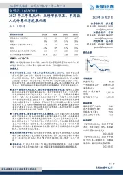 2023年三季报点评：业绩增长明显，军用嵌入式计算机存发展机遇