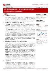 公牛集团2023Q3业绩点评报告：收入端延续稳健表现，精益改善助推盈利提升