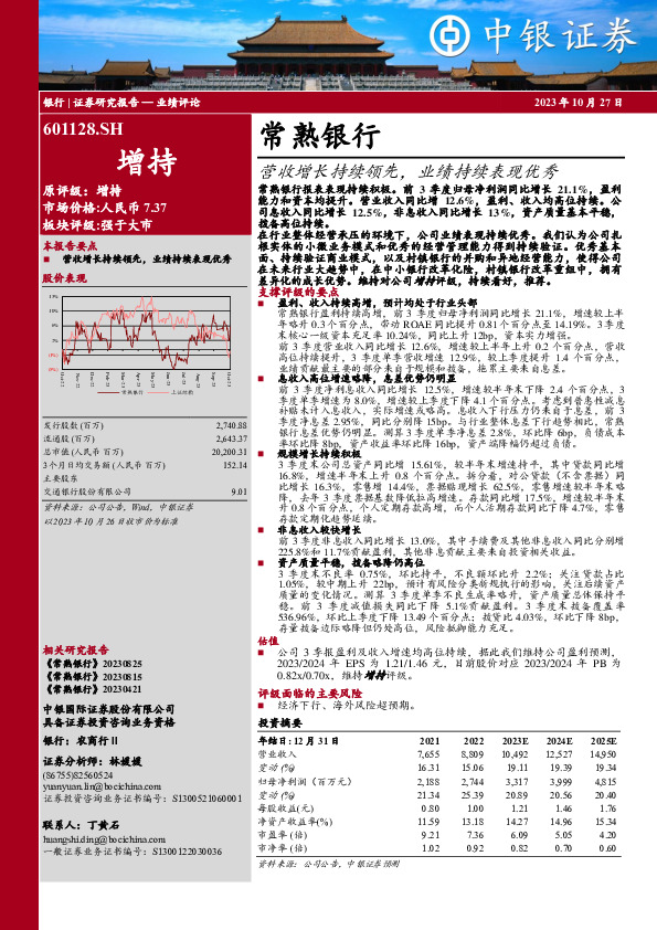 营收增长持续领先，业绩持续表现优秀