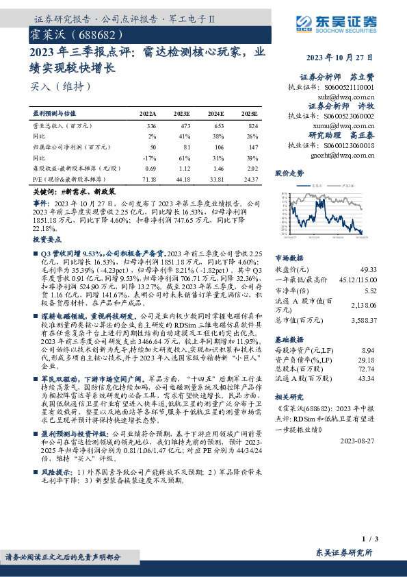2023年三季报点评：雷达检测核心玩家，业绩实现较快增长