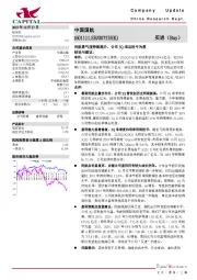 民航景气度持续提升，公司3Q成功扭亏为盈