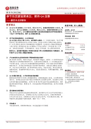 新巨丰点评报告：季节性因素短期承压，期待Q4改善