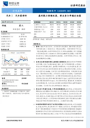 盈利能力持续改善，新业务订单稳定拓展