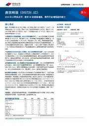 2023年三季报点评：燕京U8延续高增速，费用节省增强盈利能力
