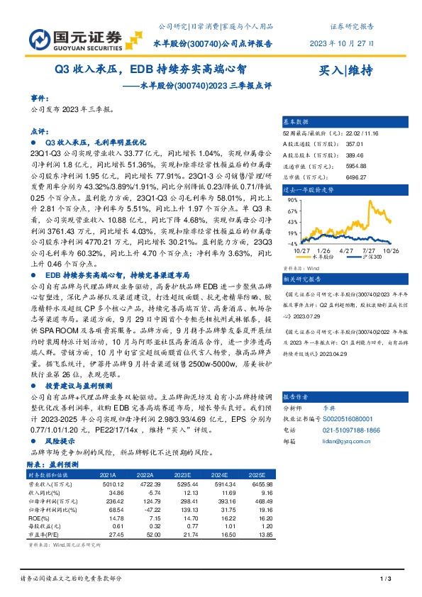 2023三季报点评：Q3收入承压，EDB持续夯实高端心智
