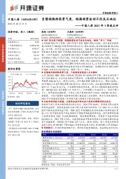 中国人寿2023年3季报点评：负债端维持高景气度，短期投资波动不改龙头地位