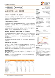 Q3归母净利润179亿，略超预期