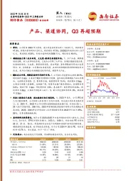 2023年三季报点评：产品、渠道协同，Q3再超预期