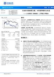 三季报点评报告:长协价回调拖累业绩,四季度预期环比改善