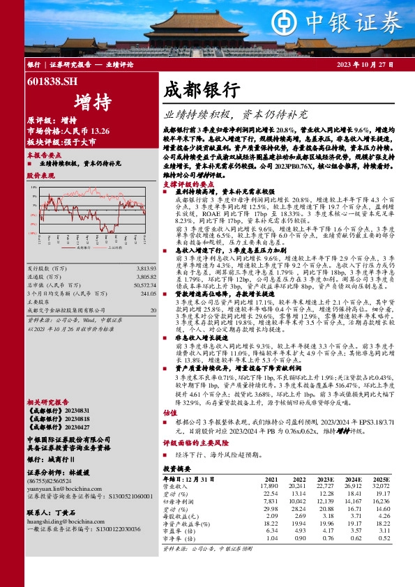 业绩持续积极，资本仍待补充