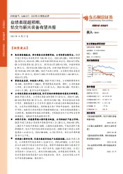 2023年三季报点评:业绩表现超预期,轨交与新兴装备有望共振