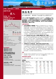 Q3稳健增长，期待新产品放量与大模型应用