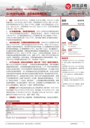 2023年三季报点评：Q3利润环比提速，改革推进降费延续