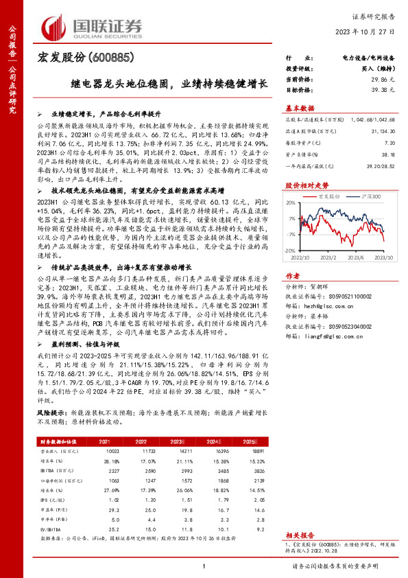 继电器龙头地位稳固，业绩持续稳健增长