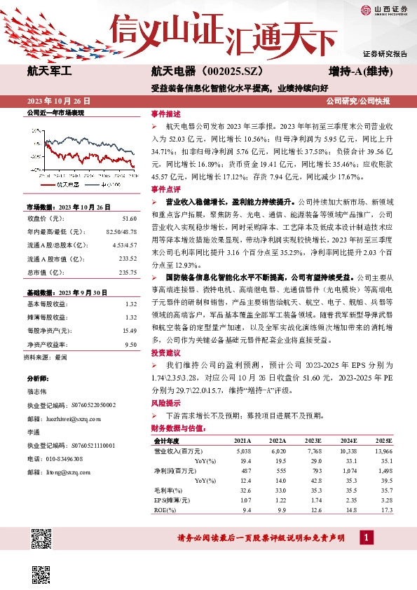 受益装备信息化智能化水平提高，业绩持续向好