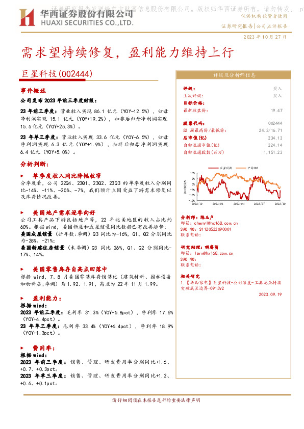 需求望持续修复，盈利能力维持上行