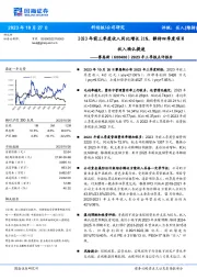 2023年三季报点评报告：2023年前三季度收入同比增长21%，静待四季度项目收入确认提速