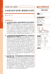 深度研究:水处理主业扩张在即,新能源多点布局