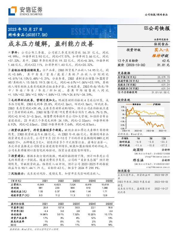 成本压力缓解，盈利能力改善