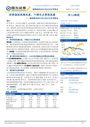 公司点评报告：经营指标连续改善，下游定点等待放量