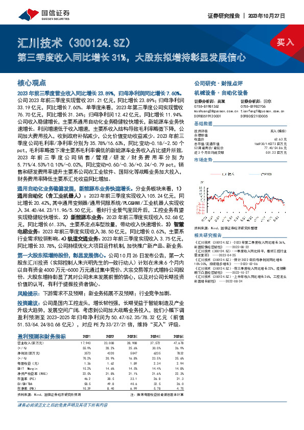 第三季度收入同比增长31%，大股东拟增持彰显发展信心