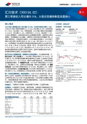 第三季度收入同比增长31%，大股东拟增持彰显发展信心