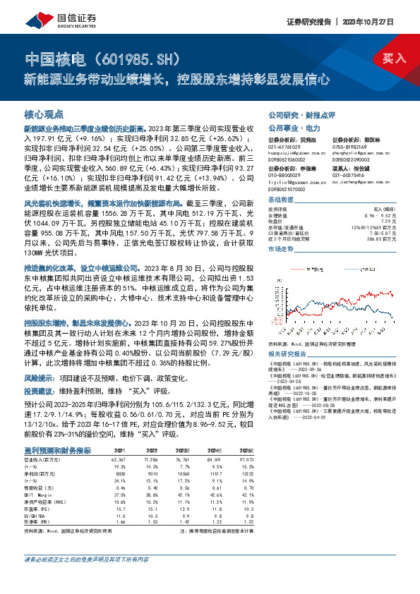 新能源业务带动业绩增长，控股股东增持彰显发展信心