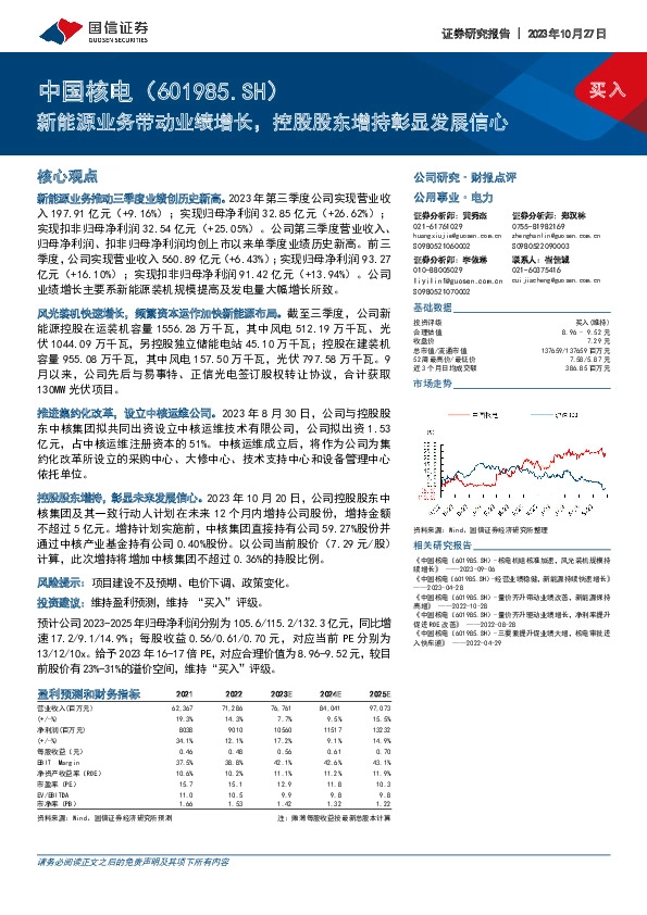 新能源业务带动业绩增长，控股股东增持彰显发展信心