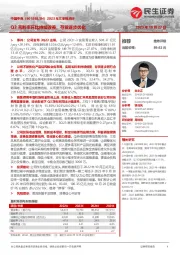 2023年三季报点评：Q3毛利率环比持续改善，存货逐步优化