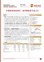 2023年三季报点评:业绩保持快速增长,看好赛道景气度上行