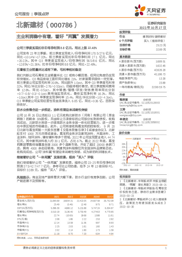 主业利润稳中有增，看好“两翼”发展潜力