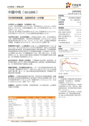 毛利率持续修复,品牌矩阵进一步完善