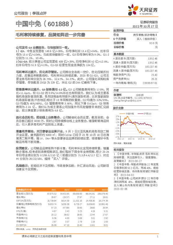 毛利率持续修复，品牌矩阵进一步完善